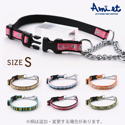 小型犬用ハーフチェーン ラロック アミット バックル付きの装着しやすいハーフチェーンカラー Sサイズ しつけ首輪