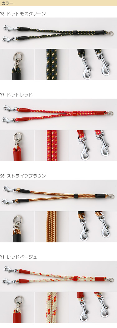 【メール便のみ送料無料】ラロック アミット 丸ひも二頭引き先端部 Sサイズ 2頭の合計体重が10kgまで (メール便可 ギフト包装可)