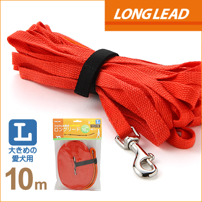 【メール便のみ送料無料】ラロック ひろびろお散歩ロングリード Lサイズ 10m (1個までメール便可 ギフト包装可) ラロック ひろびろお散歩ロングリード Lサイズ 10m