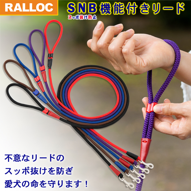 ラロック すっぽ抜け防止 SNB機能付き 丸ひもリード SS・Sサイズ 超小型犬・小型犬用リード (メール便のみ送料無料)