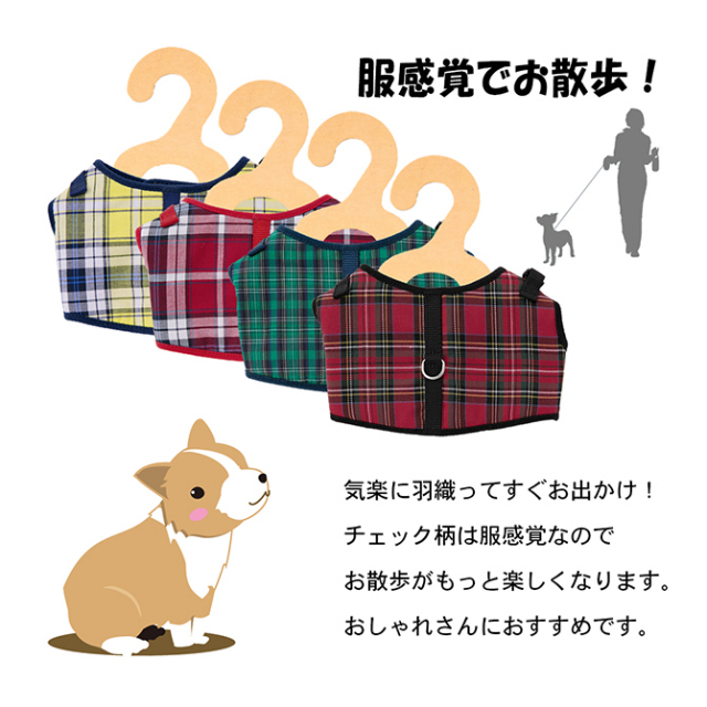 ラロック シンプルベストハーネス ファッション 超小型犬用・小型犬用