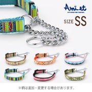 超小型犬用ハーフチェーン ラロック アミット しつけに便利おしゃれなハーフチェーンカラー SSサイズ しつけ首輪