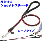 ラロック 反射するショックレスリード ロープタイプ 小・中型犬用リード