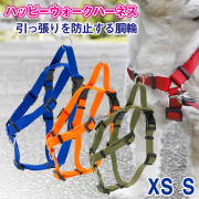 【引っ張り防止】 ラロック ハッピーウォークハーネス XS・Sサイズ 愛犬の引っ張りを止めるトレーニングハーネス (メール便可)