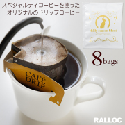 スペシャルティコーヒー 送料無料 ドリップバッグコーヒー 10g×8袋入り コスタリカ グアテマラ 中煎り 焙煎 独自焙煎 ドリップコーヒー スペシャルティドリップ式コーヒー 極上珈琲 おすすめ お試し 【メール便のみ送料無料】