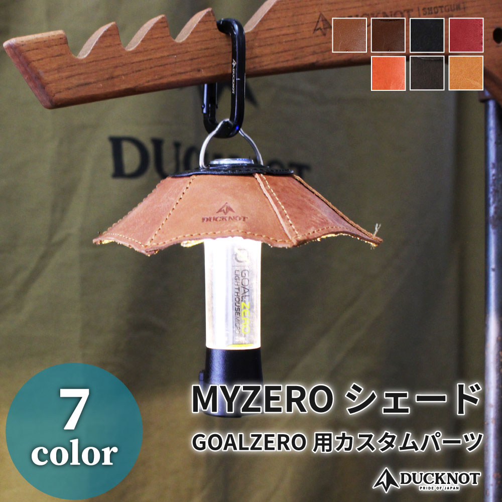 MYZEROシェード
