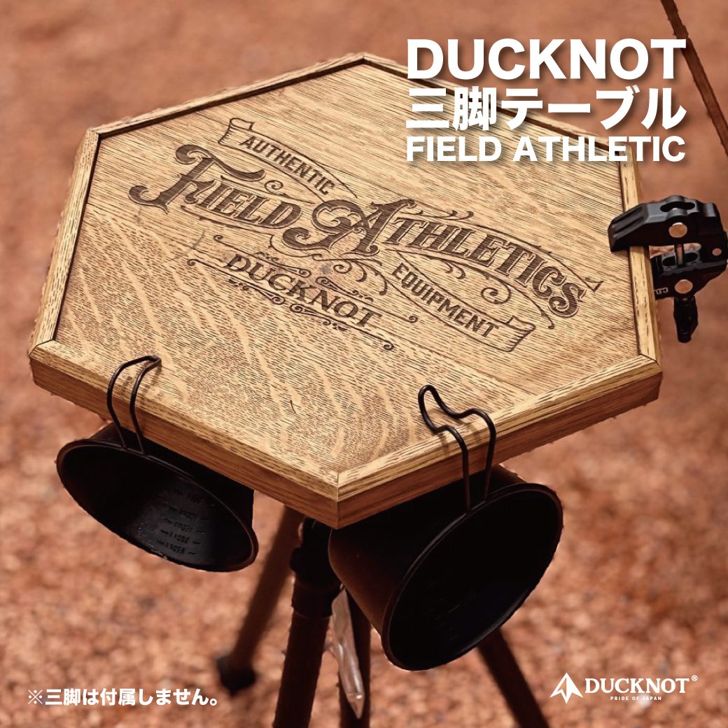 ＜送料無料＞DUCKNOT 三脚テーブル 天然木製 FIELD ATHLETICS(天板のみ)