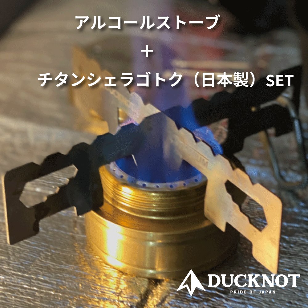 アウトドアの調理器具/NITTOのロゴ付き真鍮製アルコールストーブ