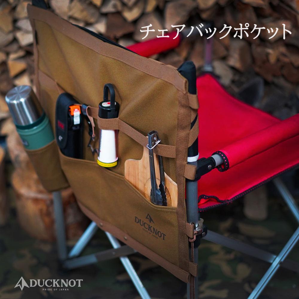 DUCKNOT チェアバックポケット