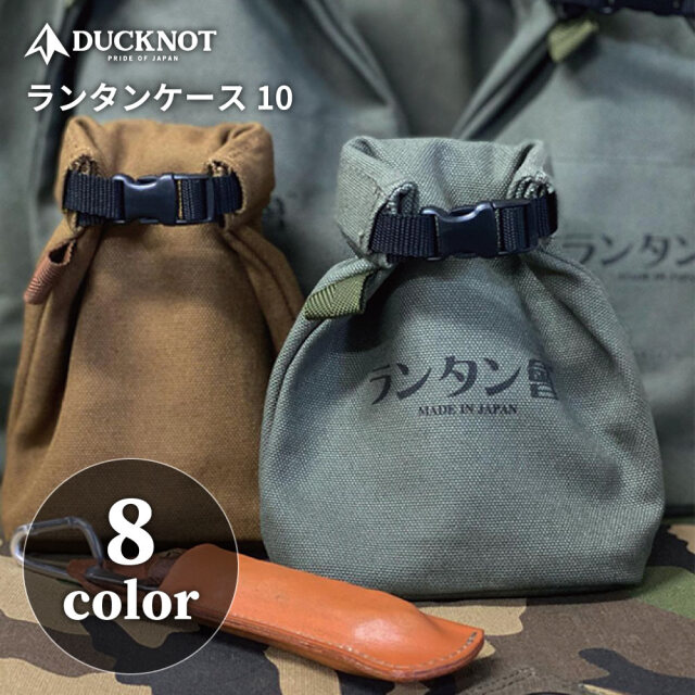 送料無料＞ ランタン會 八号帆布 ランタンケース40