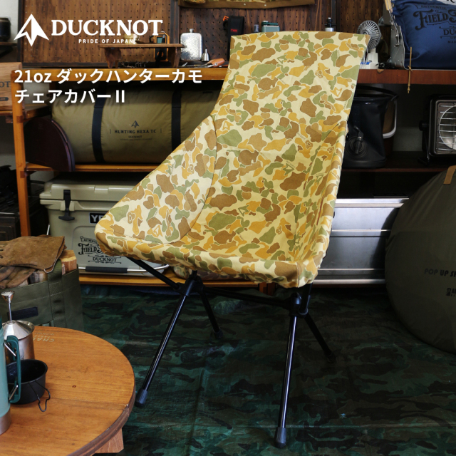 送料無料＞ DUCKNOT チェアカバーII 難燃ボア
