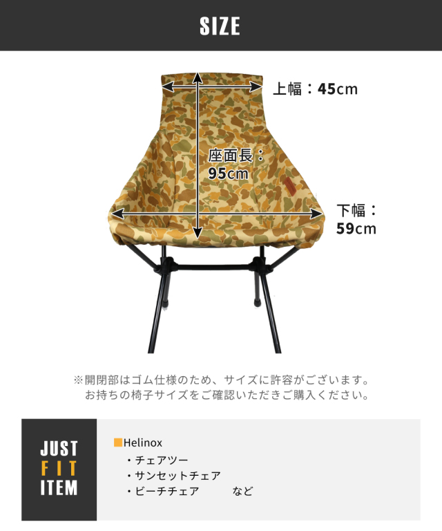 ダックハンターカモ チェアカバー2