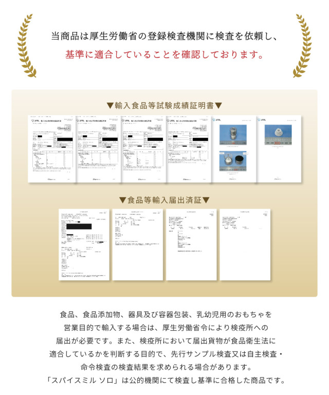 スパイスミルソロ