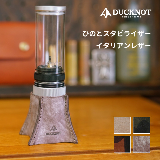 ひのとスタビライザー