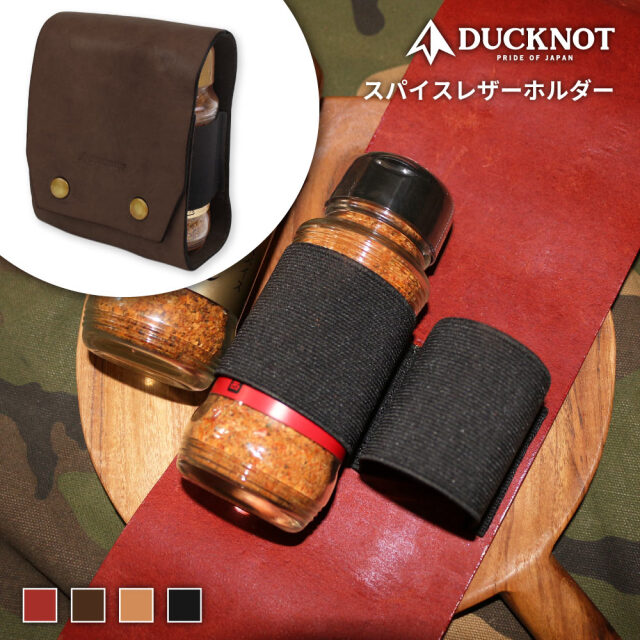 スパイスレザーホルダー