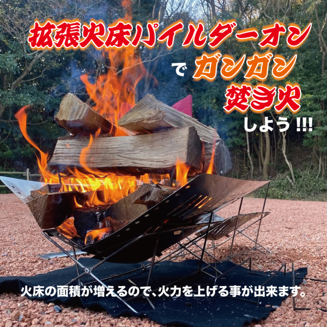 拡張火床パイルダーオン　（火床単品）