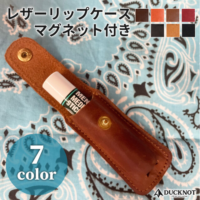 レザーリップケース