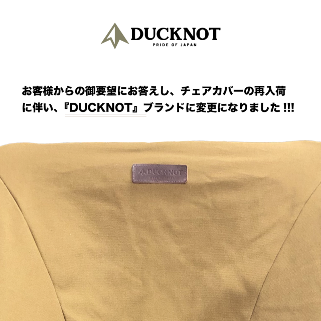 チェアカバー