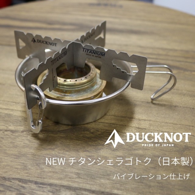 ＜送料無料＞ DUCKNOT チタンシェラゴトク 日本製