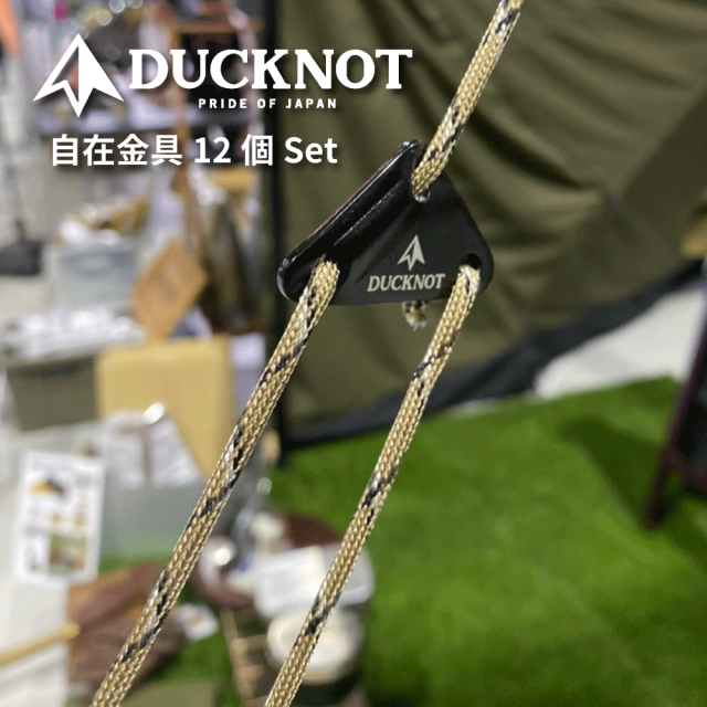 ＜送料無料＞ DUCKNOT 自在金具12個Set