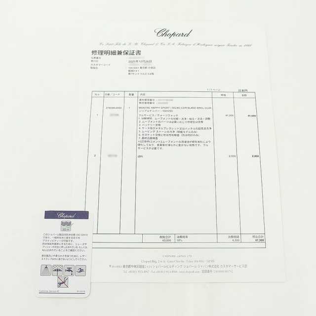 ショパール ハッピースポーツ 27/8298-23 レディース 中古