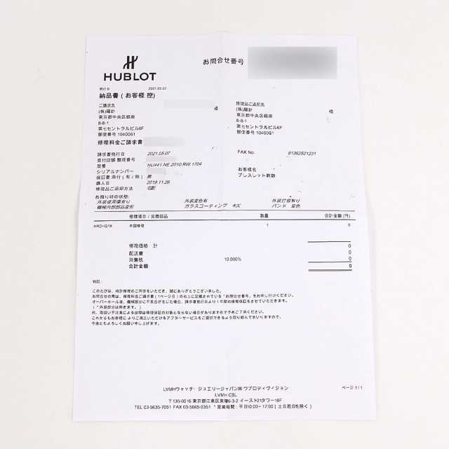 ウブロ ビッグバン 441.NE.2010.RW.1704 メンズ 中古