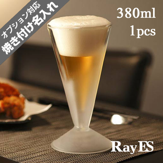 ビールグラス　ビアグラス　beer　rayes レイエス　ダブルウォールグラス