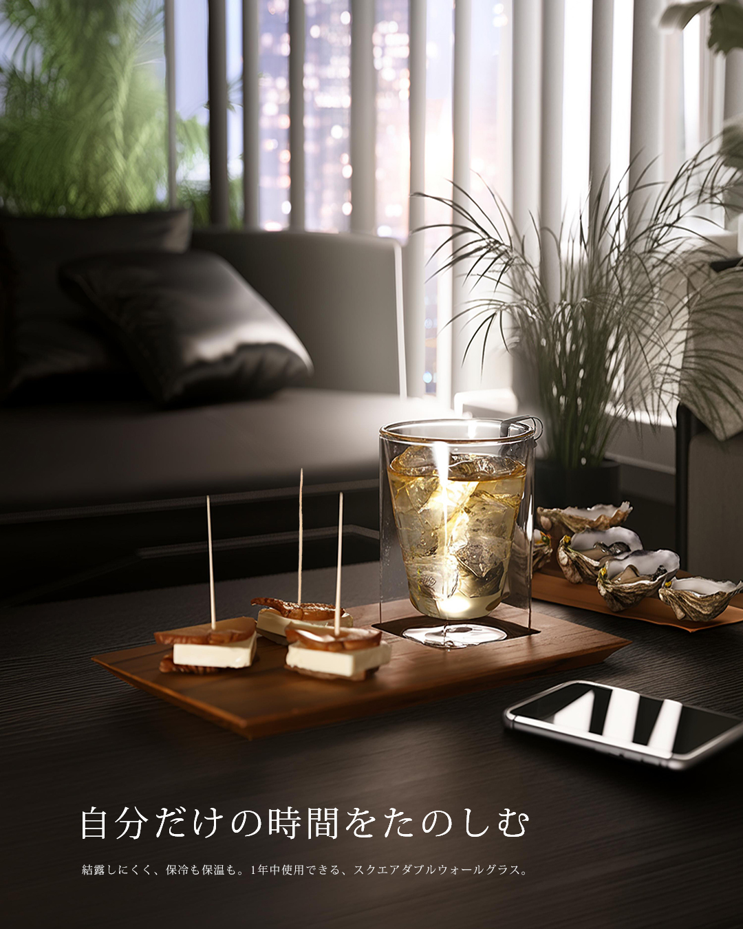 家飲み　家飲み　宅飲み　ハイボール　ウィスキー　rayes レイエス　ダブルウォールグラス