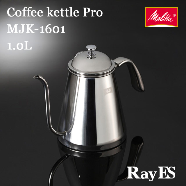 ケトル　細口　ドリップ　メリタ　珈琲　コーヒー　melitta coffee rayes レイエス　スクエア　ダブルウォールグラス