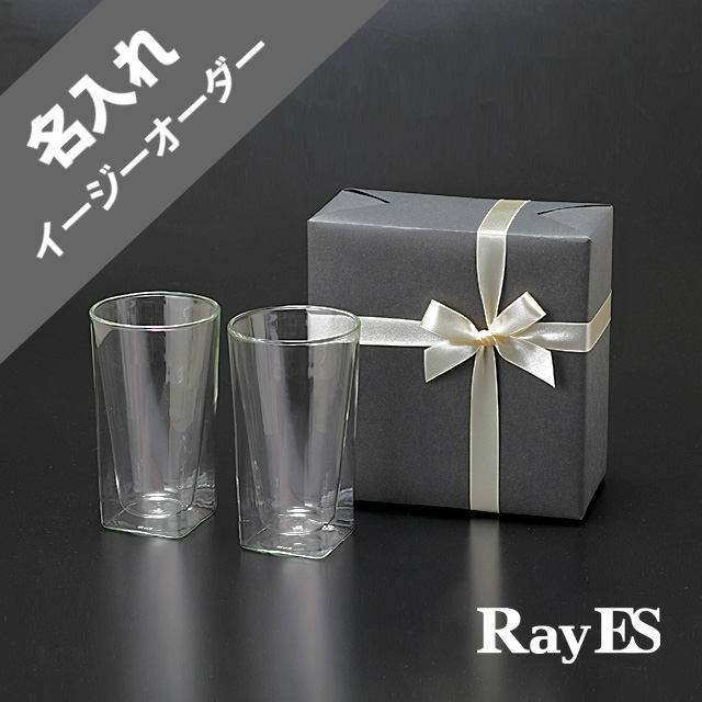 名入れ　ギフト　プレゼント　ラッピング　RDS-002L　400ml　ビール　ビア　 rayes レイエス　スクエア　ダブルウォールグラス
