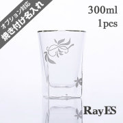 RayES／レイエス　ダブルウォールグラス　RDS-002dlmsl　300ml  デザインシリーズ・リーフ　マットシルバー　［焼き付け名入れオプション対応商品］