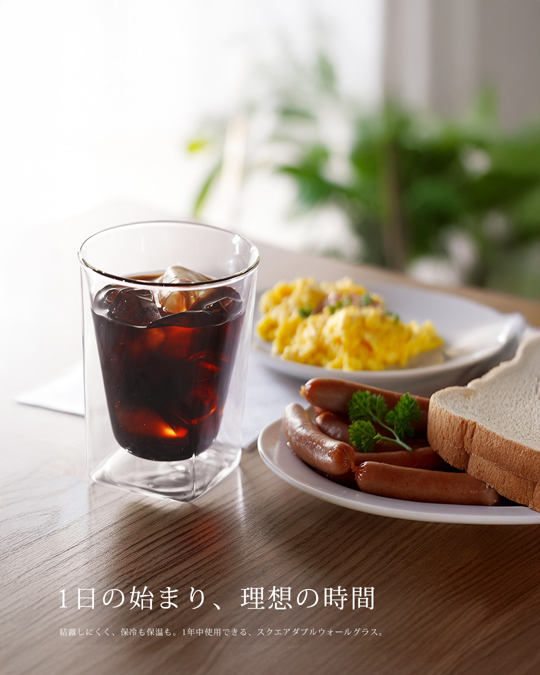 モーニング　朝食　アイスコーヒー　珈琲　rayes レイエス　ダブルウォールグラス