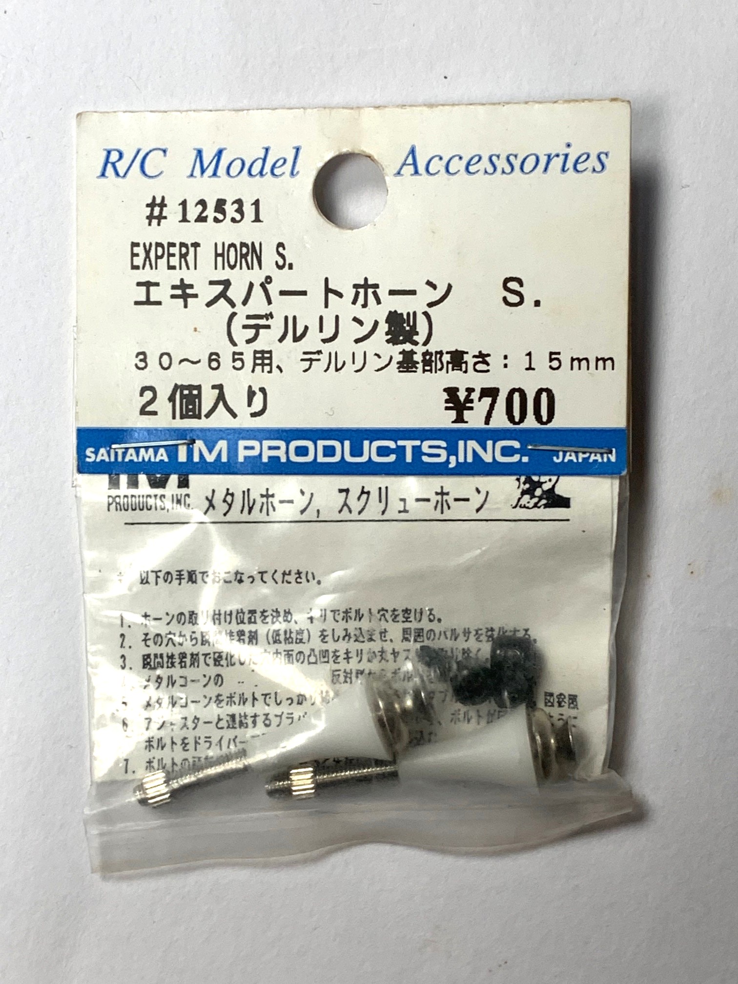 エキスパートホーン（S）