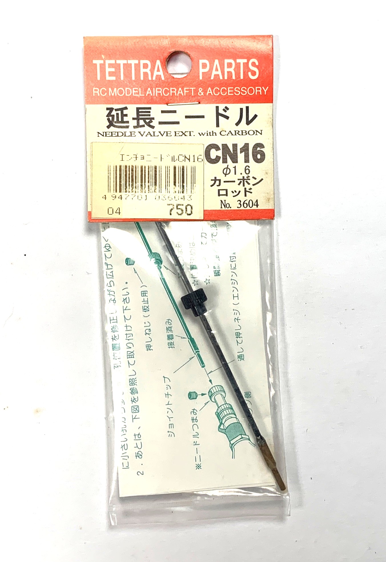 延長ニードル（Ф1.6 カーボンロッド）