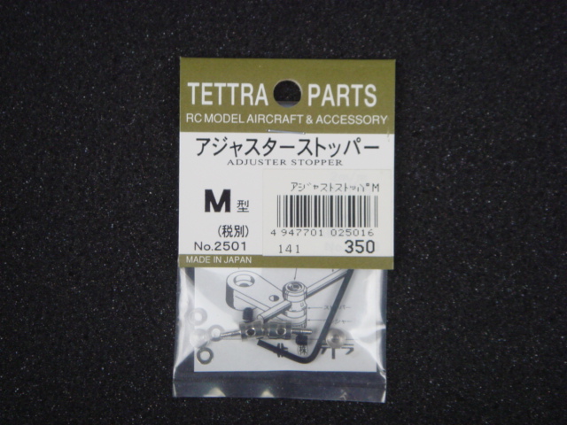 アジャスターストッパーM
