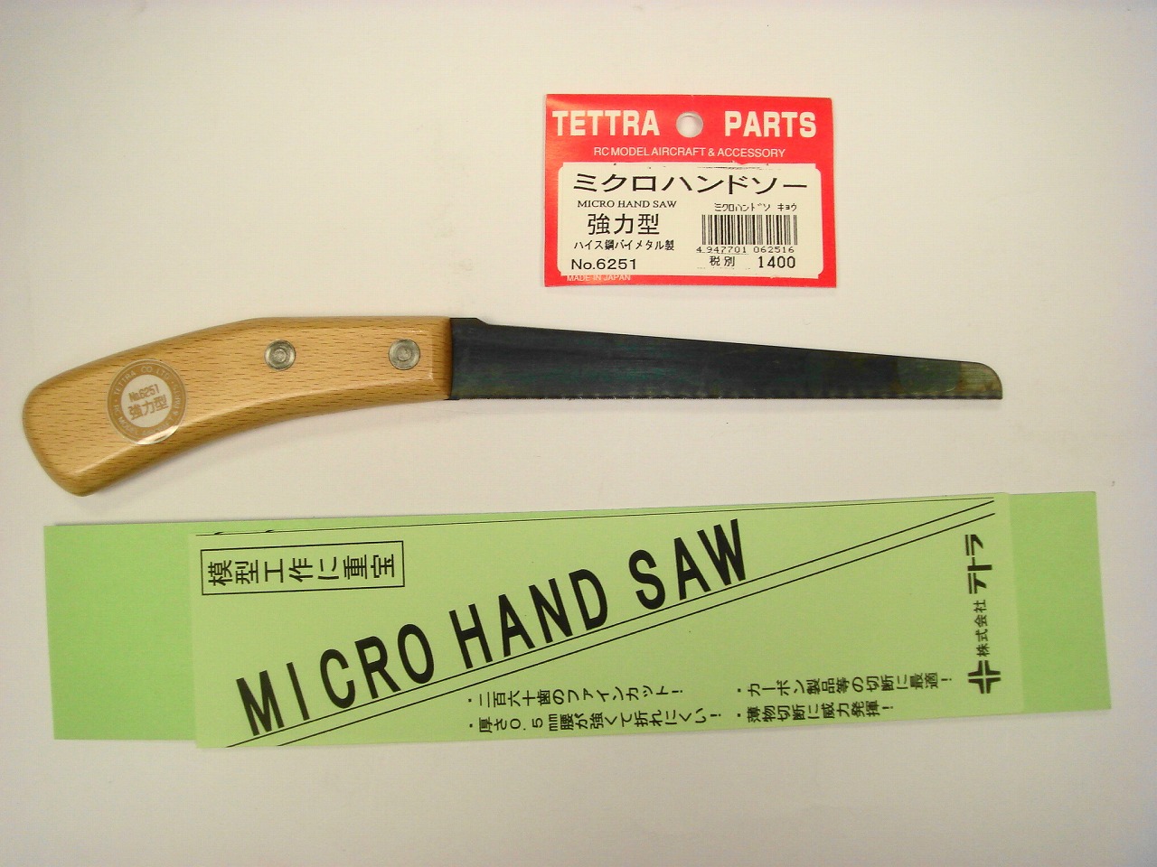 ミクロハンドソー強力型