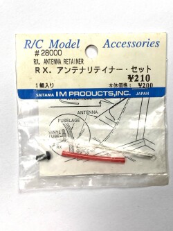 RX.アンテナリテイナーセット