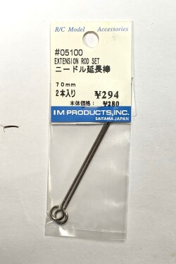 ニードル延長棒　７０ｍｍ　2本入り（IM製）