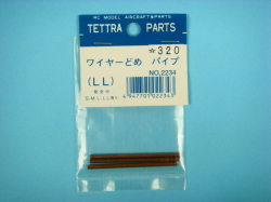 ワイヤー止めパイプ（ＬＬ)