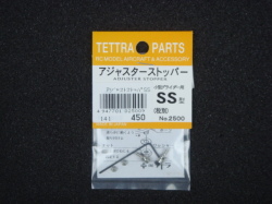 アジャスターストッパーＳＳ