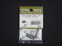 アジャスターストッパーM