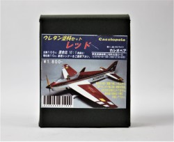 ウレタン塗料１００ｃｃ（カシオペア）