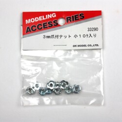 爪付きナット３ｍｍ(小径）