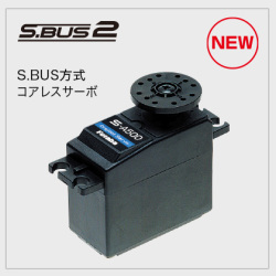 Futaba HPS-500 サーボ HPS-CT500 | 双葉電子工業株式会社 ラジオコントロール