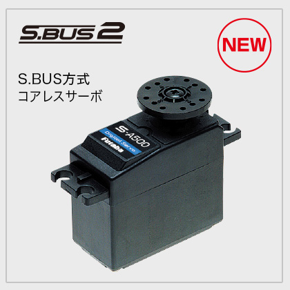 FUTABA S-A500サーボ
