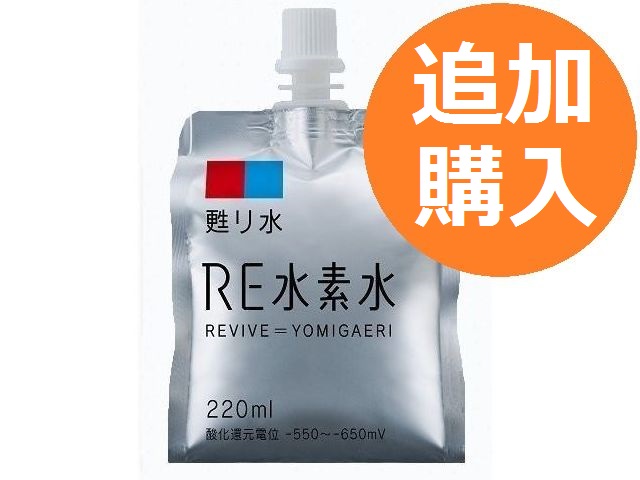 『定期会員様限定』 追加購入/ RE水素水　220mL×30本入【送料無料（北海道・沖縄・離島を除く）・手数料無料】
