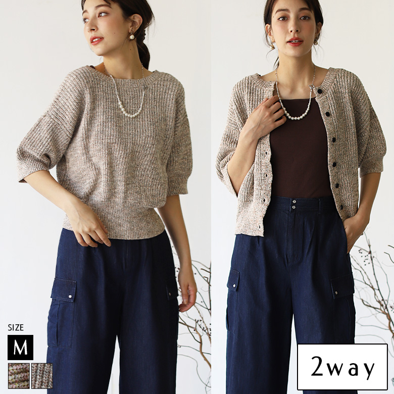 前後2wayミックスカラーニット(49-0276)