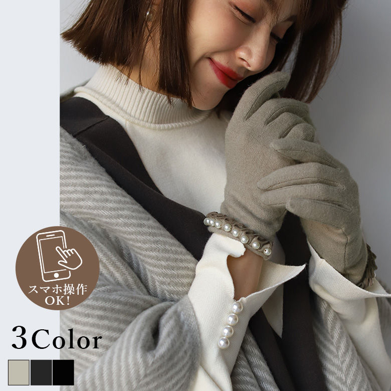 ＜スマホ操作OK＞ウール混パールフリルグローブ(146161)