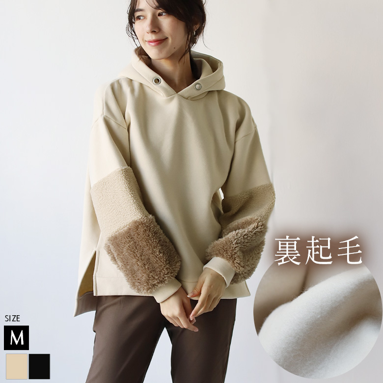 裏起毛ボアスリーブスウェットパーカー(980-20111)