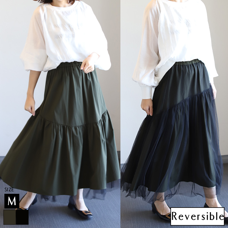リバーシブルチュールギャザースカート(70040-2101)